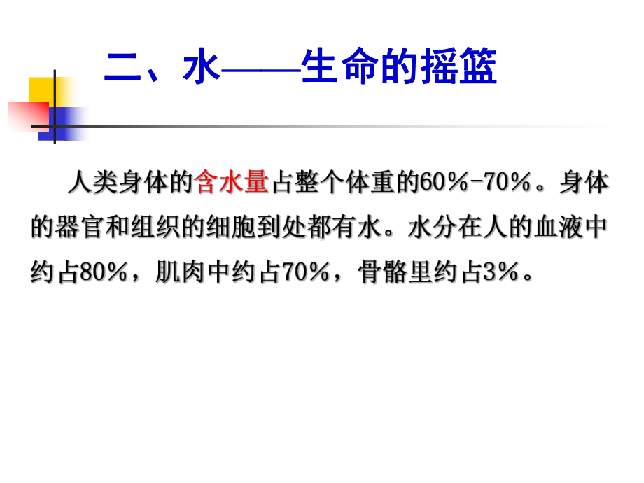 3-饮食营养中的化学-4.ppt_第2页