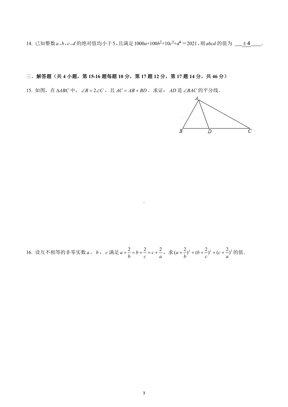 浙江省衢州市龙游县第三中学2022-2023学年下学期八年级素养大赛数学试题1.docx_第3页