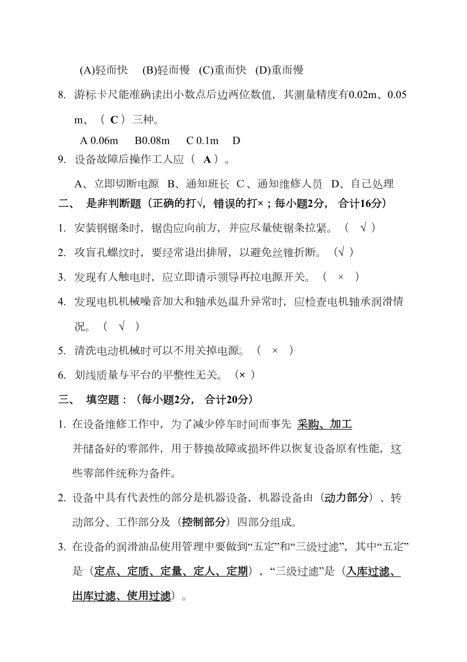 维修工考试试题答案(DOC 5页).docx_第3页