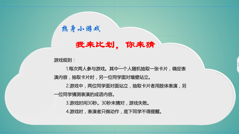 快乐驿站-我的情绪我做主 主题班会ppt课件.pptx_第2页