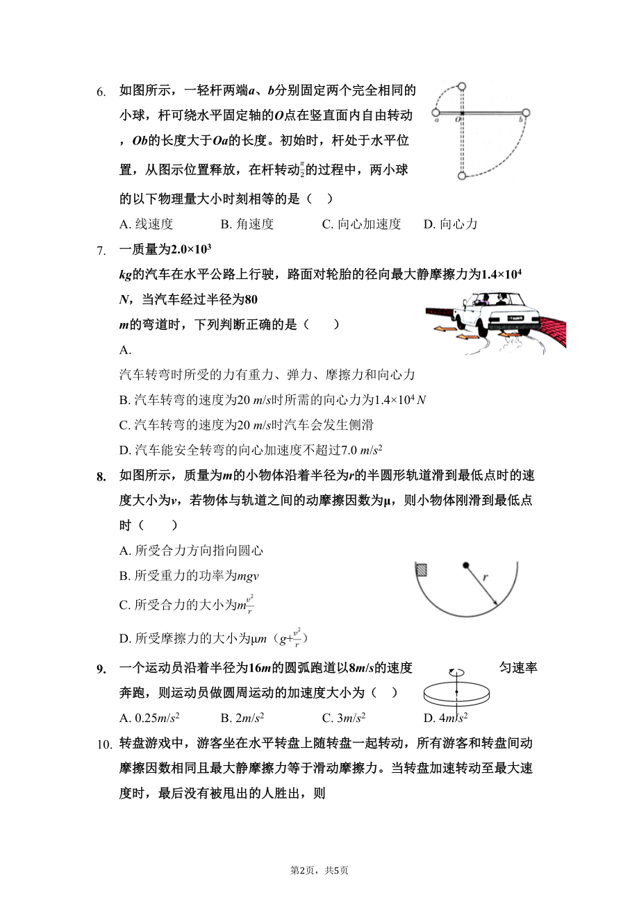 高中物理学业水平考试基础练习题精选八(圆周运动)(DOC 5页).doc_第2页