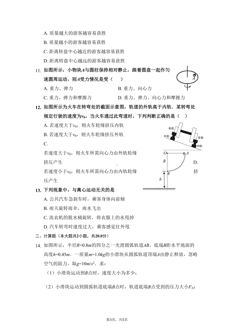 高中物理学业水平考试基础练习题精选八(圆周运动)(DOC 5页).doc_第3页