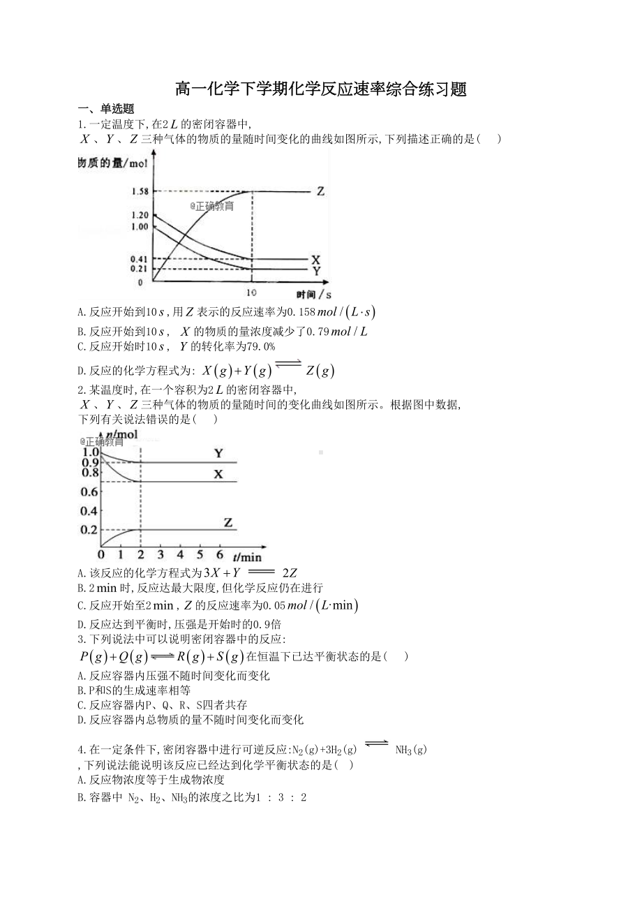 高一化学下学期化学反应速率综合练习题(附答案)(DOC 6页).docx_第1页