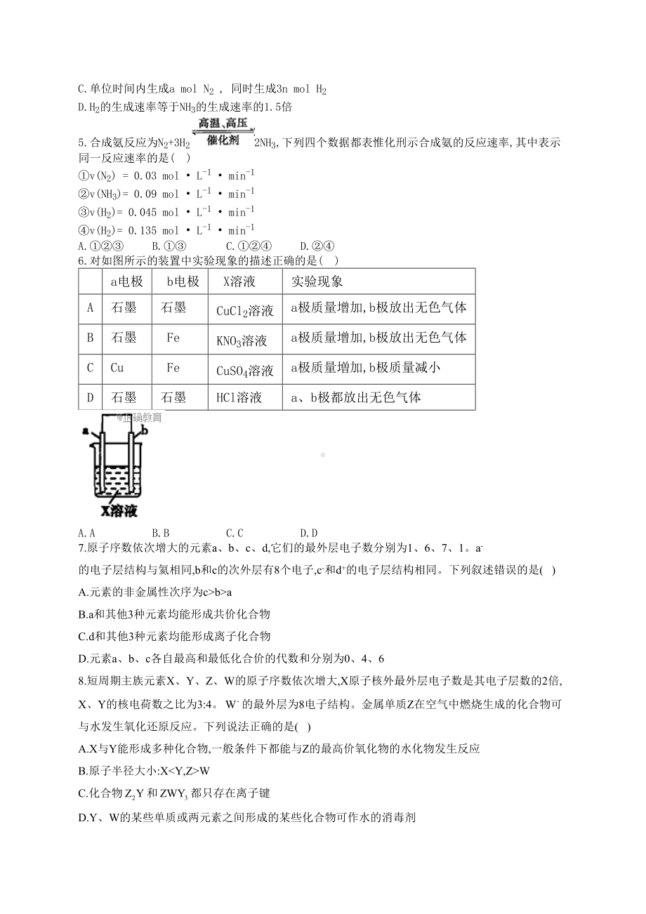 高一化学下学期化学反应速率综合练习题(附答案)(DOC 6页).docx_第2页