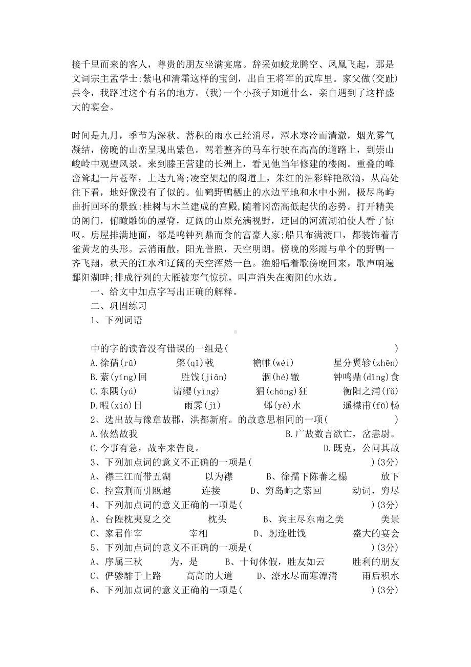 滕王阁序课内阅读试题训练(附答案)(DOC 7页).docx_第2页