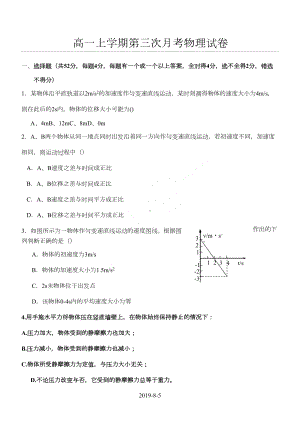 高一物理总复习考试题试卷2(DOC 5页).doc