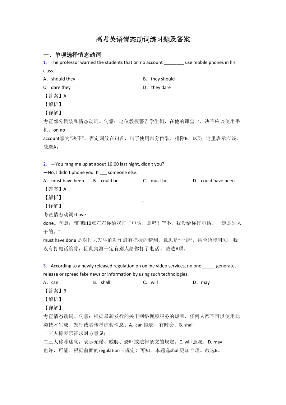 高考英语情态动词练习题及答案(DOC 16页).doc_第1页