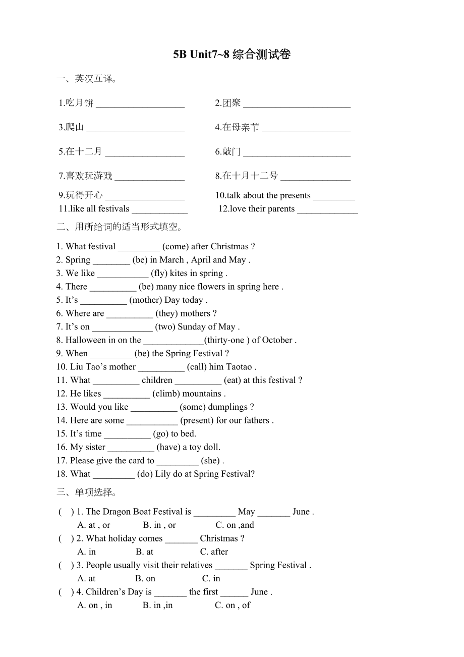 译林版五年级英语下册5B-Unit7~8综合测试卷(DOC 4页).docx_第1页