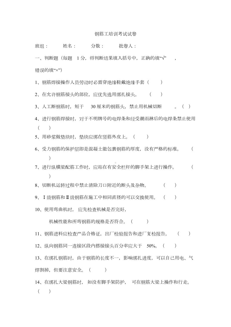 钢筋工考试试卷及答案(DOC 4页).docx_第1页