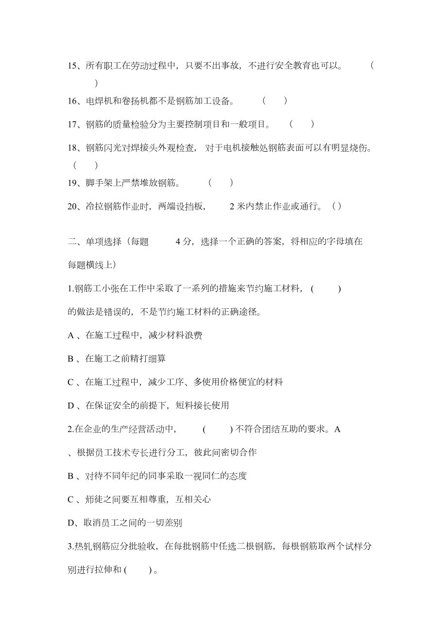 钢筋工考试试卷及答案(DOC 4页).docx_第2页