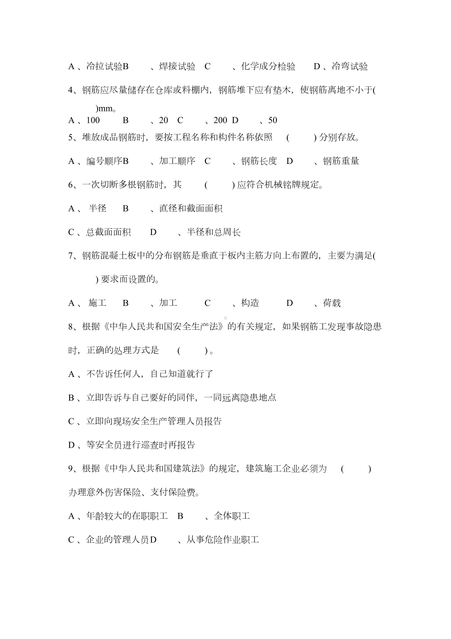 钢筋工考试试卷及答案(DOC 4页).docx_第3页