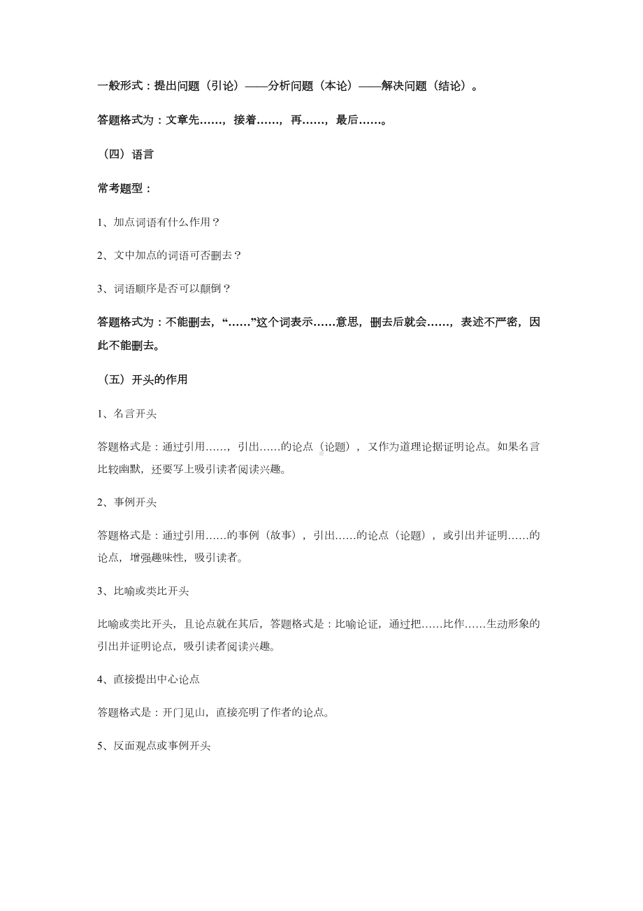 议论文知识点及答题技巧(DOC 3页).docx_第3页