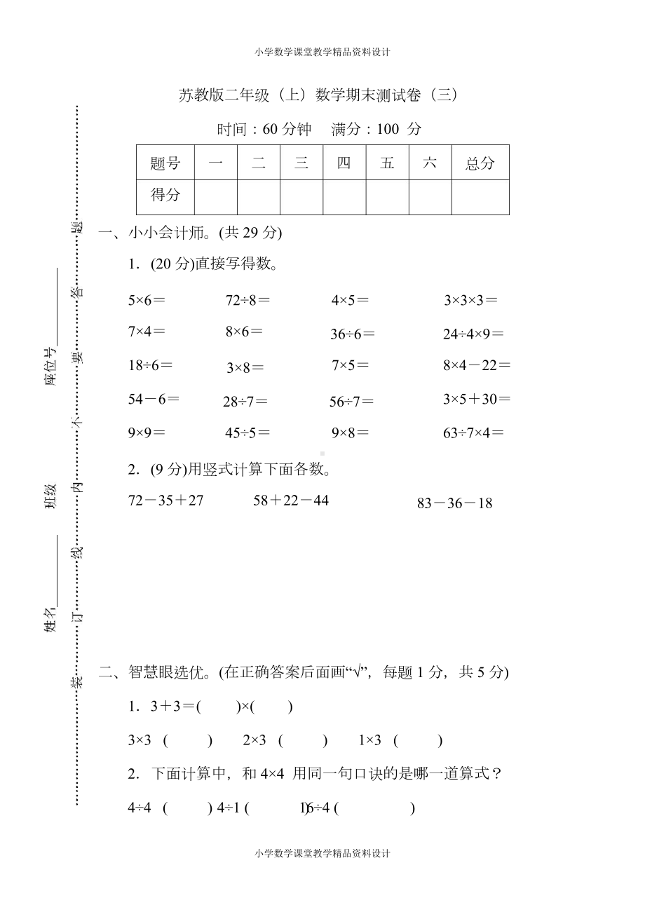 苏教版二年级上册数学期末测试卷(三)及答案(DOC 7页).docx_第1页