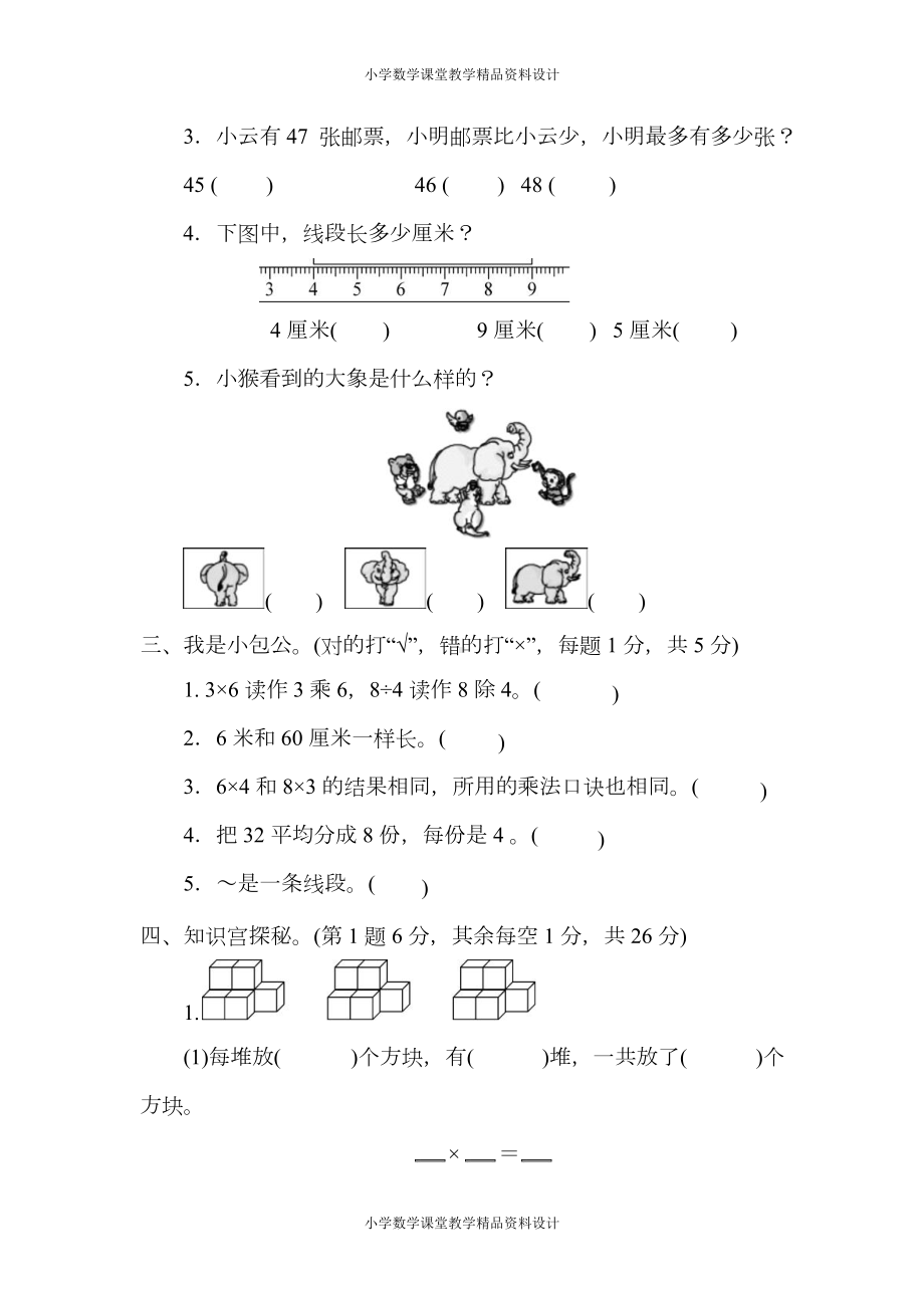 苏教版二年级上册数学期末测试卷(三)及答案(DOC 7页).docx_第2页