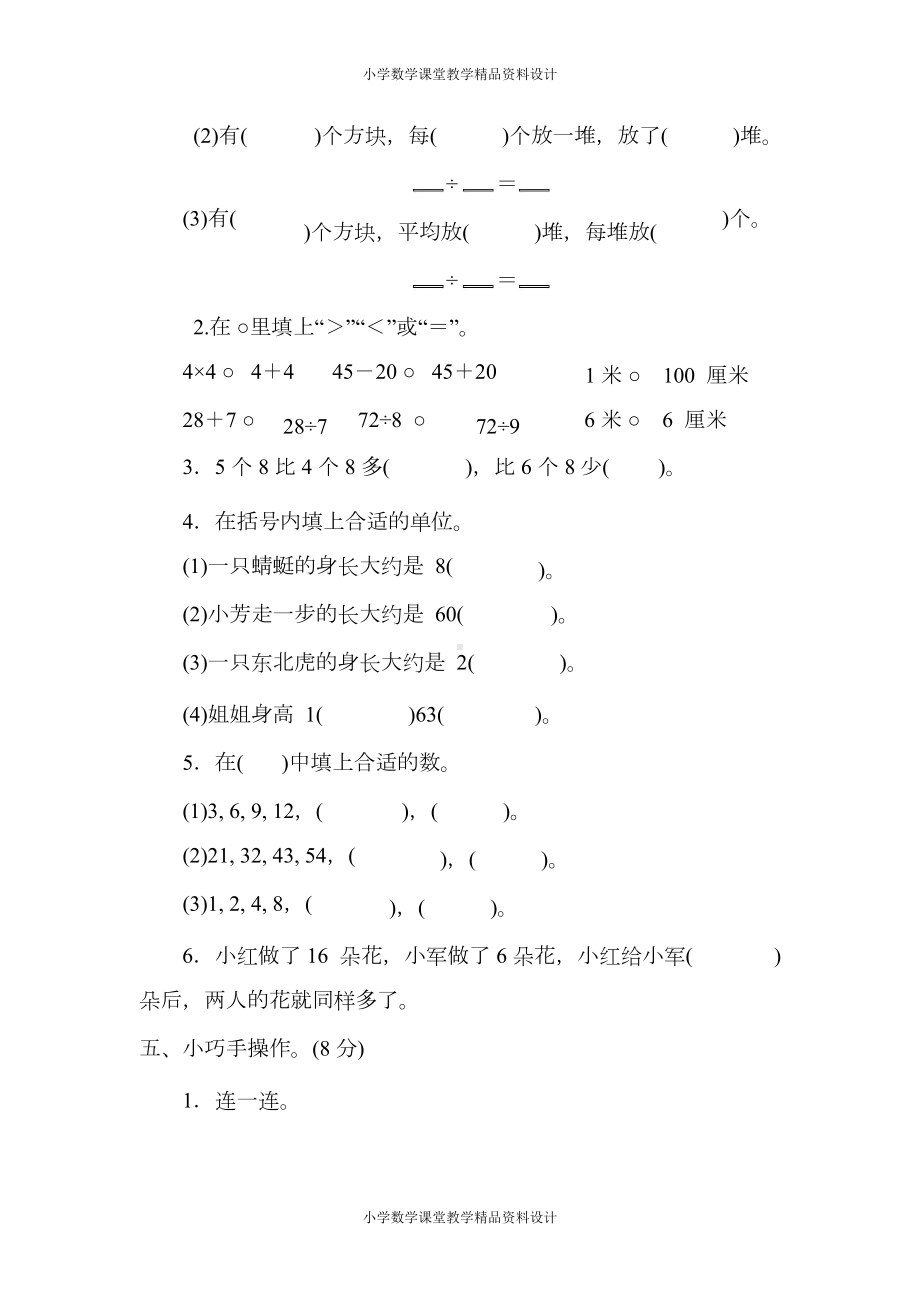 苏教版二年级上册数学期末测试卷(三)及答案(DOC 7页).docx_第3页