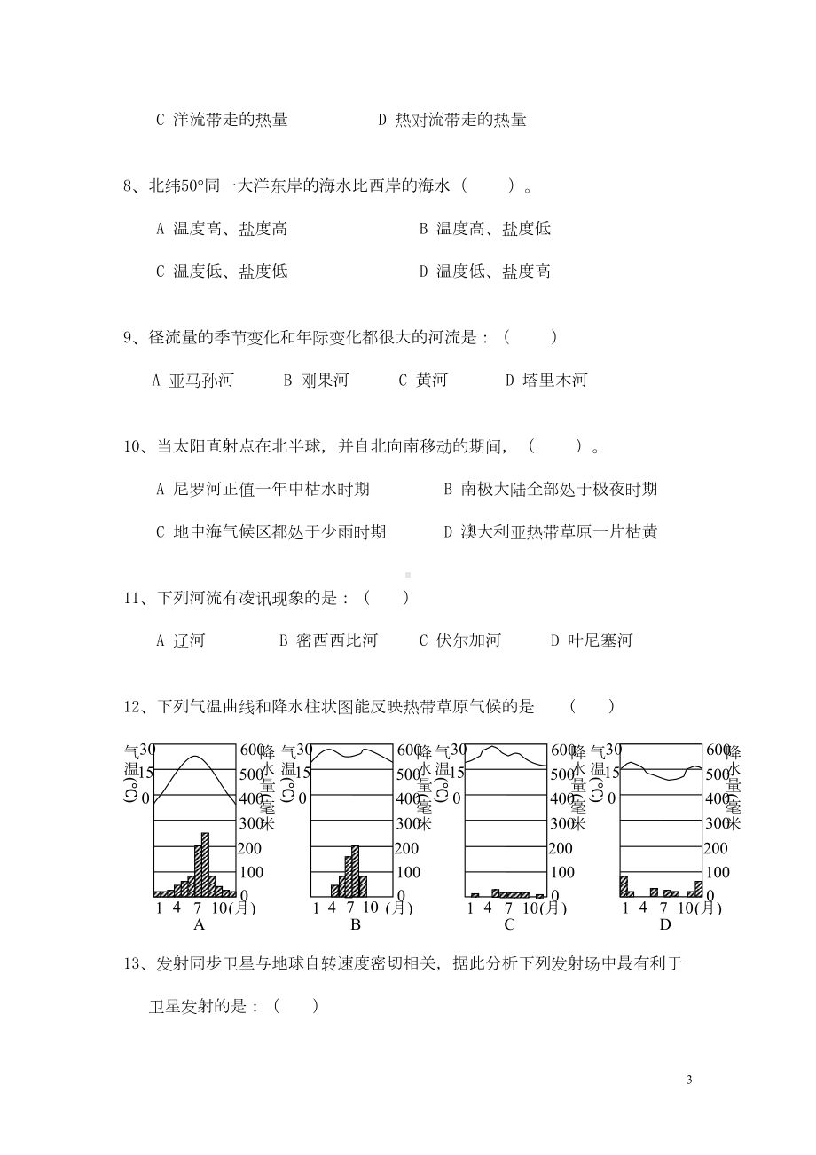 第二届地球小博士全国地理科技大赛试题(DOC 8页).doc_第3页