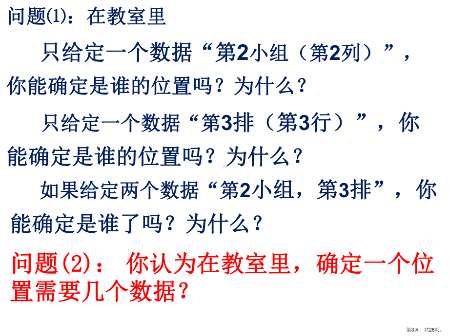 湘教版八年级下册数学：3.1平面直角坐标系--(共26张PPT).pptx_第3页