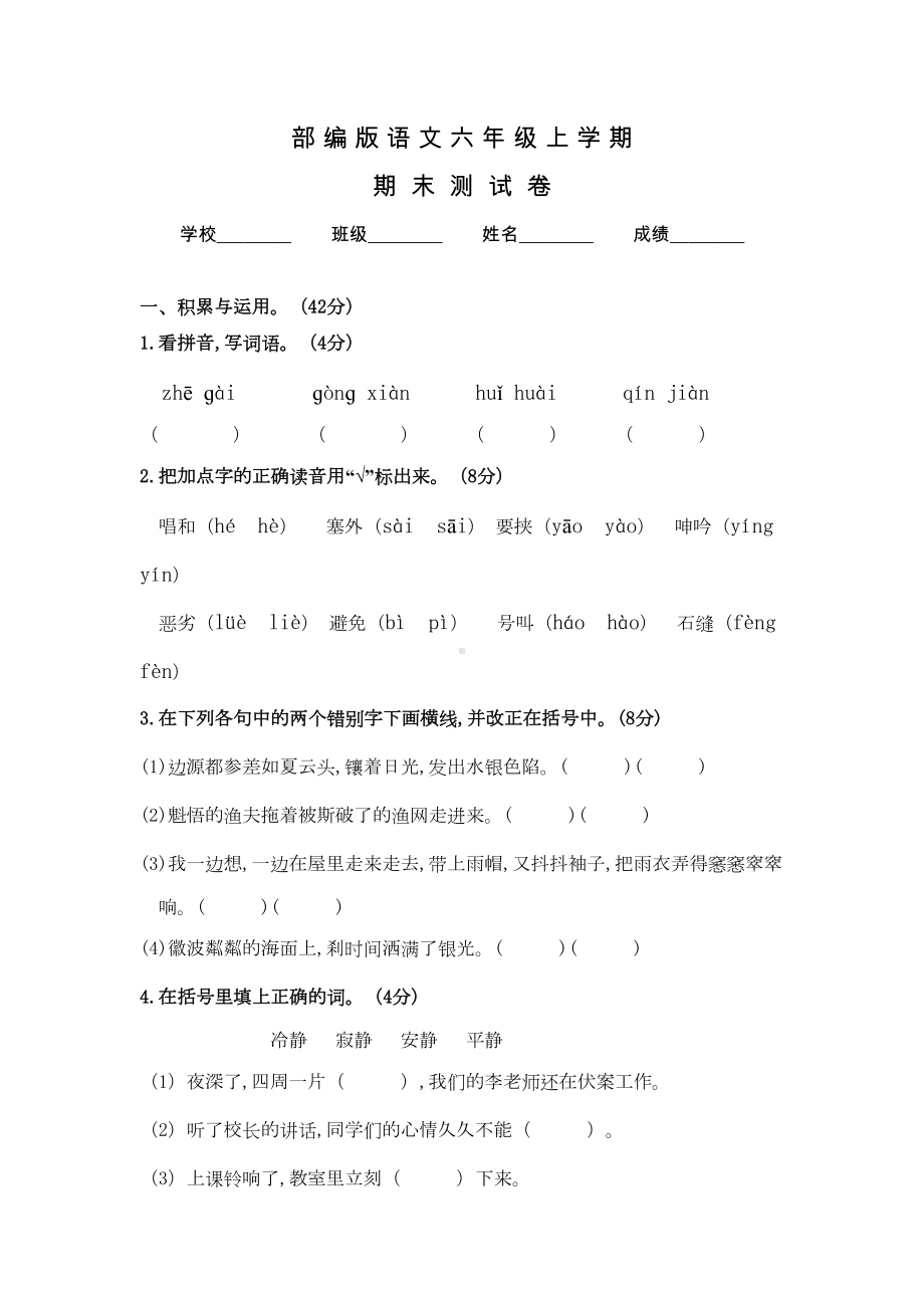 部编版六年级上学期语文《期末测试卷》含答案(DOC 5页).docx_第1页