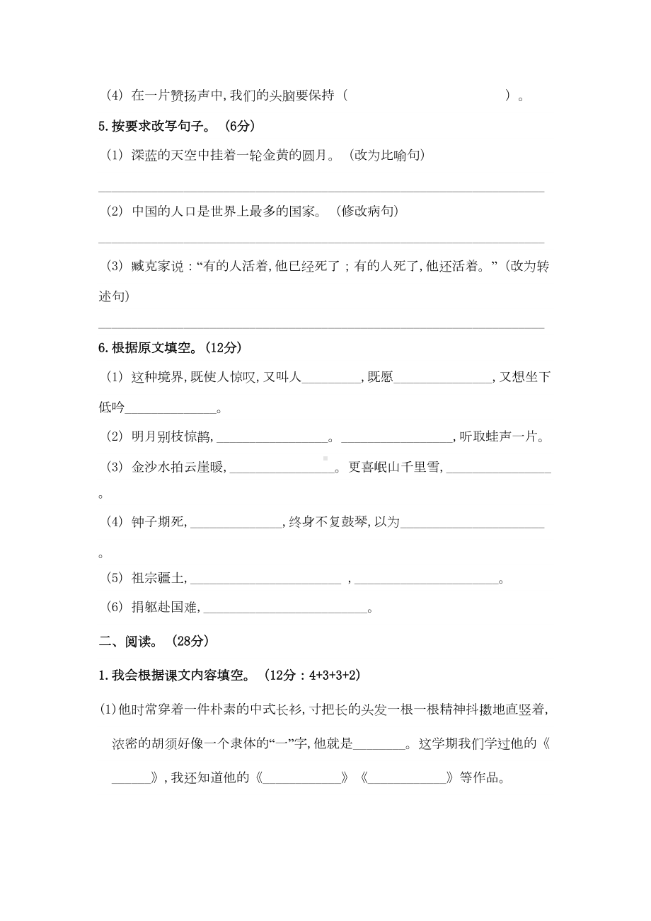 部编版六年级上学期语文《期末测试卷》含答案(DOC 5页).docx_第2页