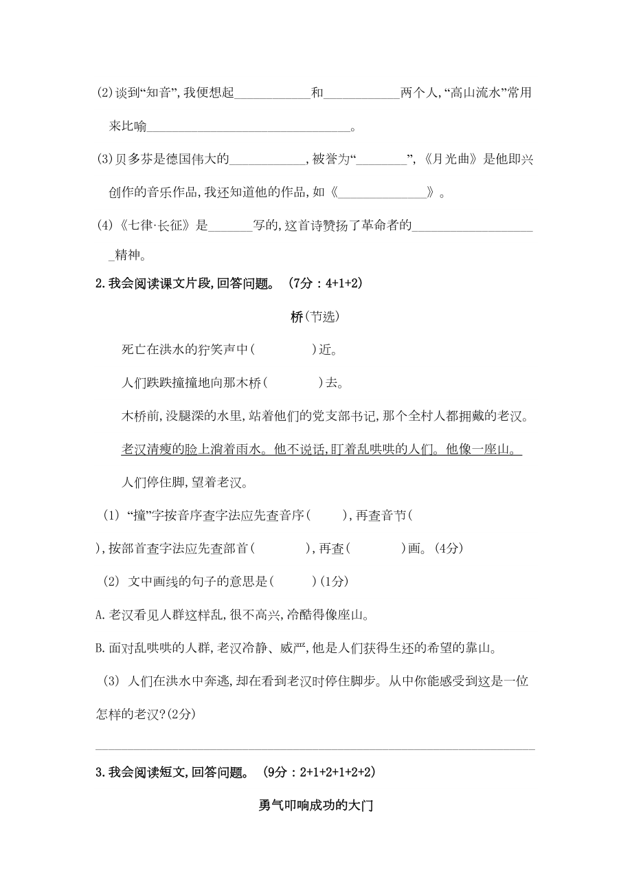 部编版六年级上学期语文《期末测试卷》含答案(DOC 5页).docx_第3页