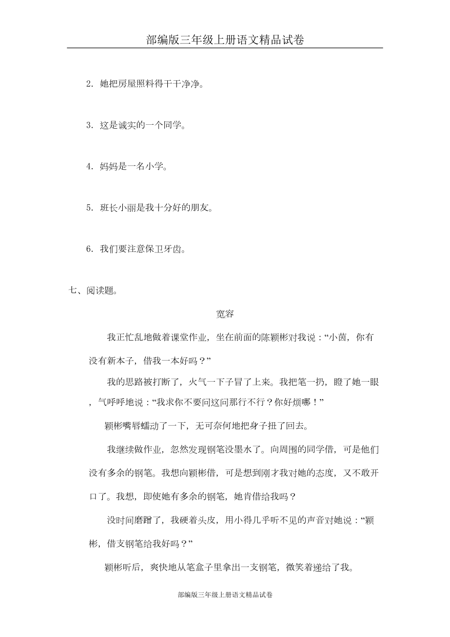 部编版三年级上册语文精品试卷：第八单元测试题(A卷)(DOC 8页).doc_第3页