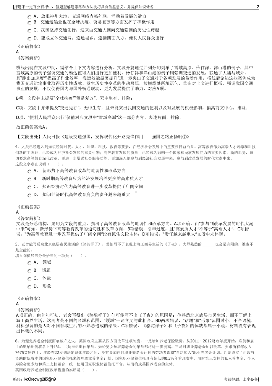 2023年久泰能源内蒙古有限公司招聘笔试冲刺题（带答案解析）.pdf_第2页