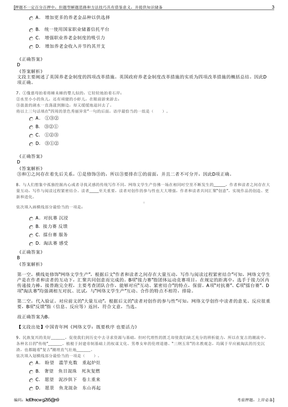 2023年久泰能源内蒙古有限公司招聘笔试冲刺题（带答案解析）.pdf_第3页