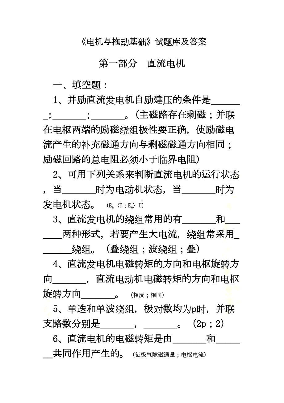 电机与拖动基础试题库及答案(DOC 38页).doc_第3页