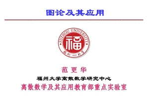 离散数学-复旦大学数学科学学院课件.ppt