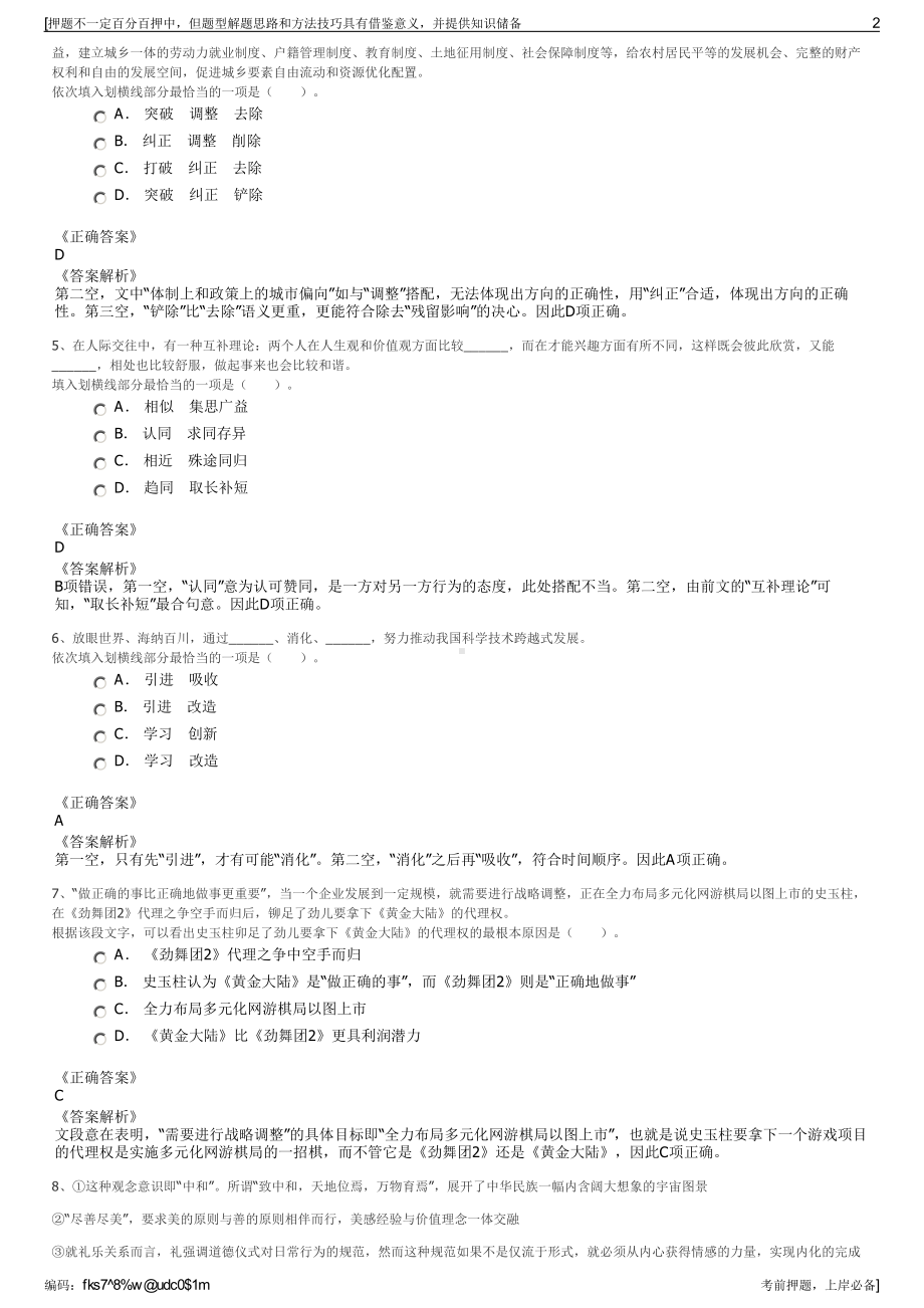 2023年江苏扬州市水务投资集团招聘笔试冲刺题（带答案解析）.pdf_第2页