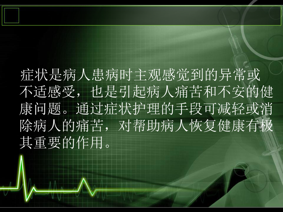 症状护理心悸课件讲义.ppt_第2页