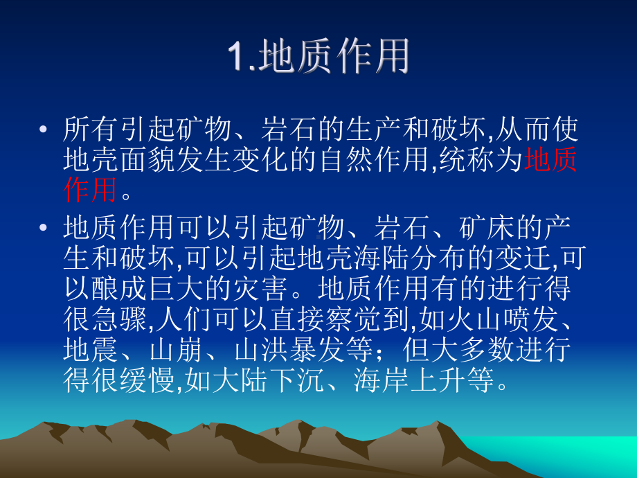 1矿山地质基础.ppt_第2页