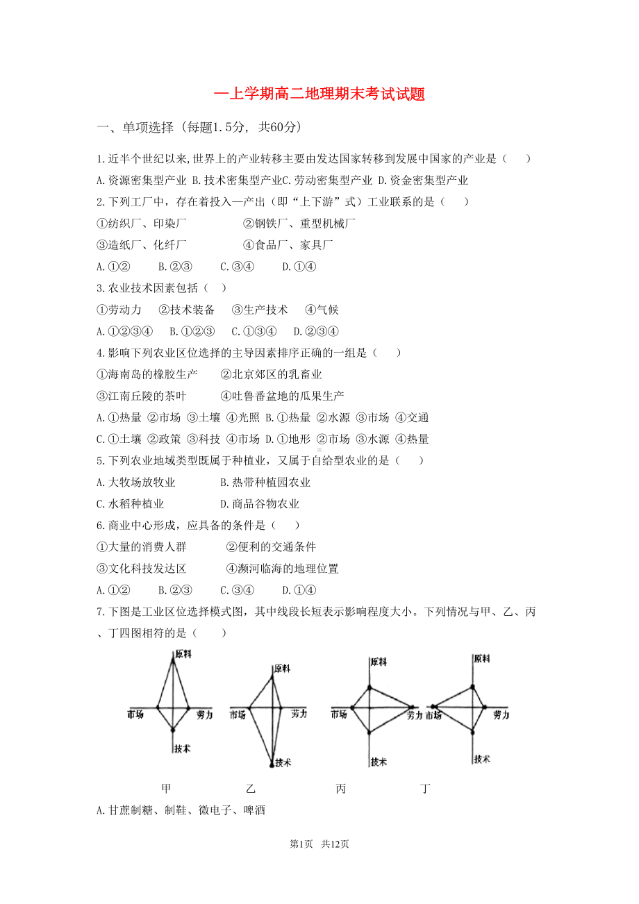 高二地理上学期期末考试试题(DOC 9页).doc_第1页