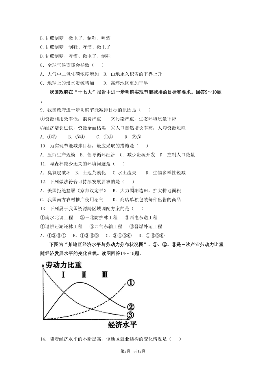 高二地理上学期期末考试试题(DOC 9页).doc_第2页