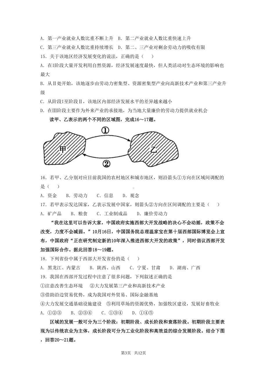 高二地理上学期期末考试试题(DOC 9页).doc_第3页