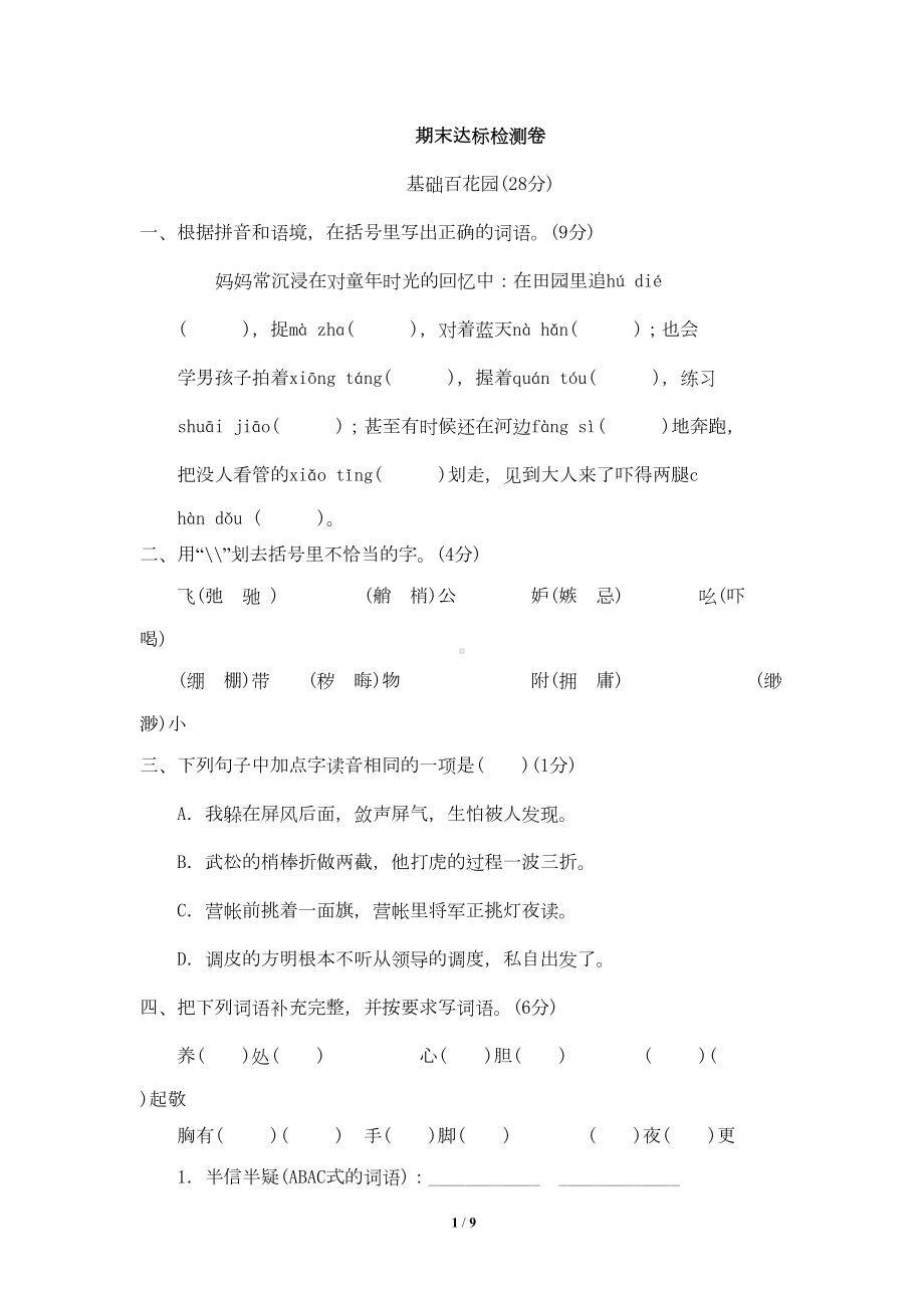 部编版小学语文五年级下册期末检测试题(含答案)(DOC 8页).doc_第1页