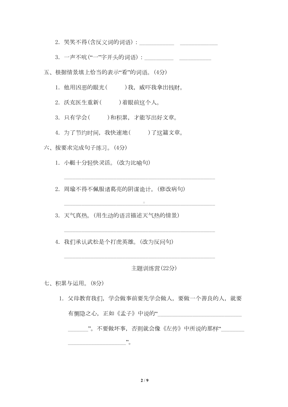 部编版小学语文五年级下册期末检测试题(含答案)(DOC 8页).doc_第2页