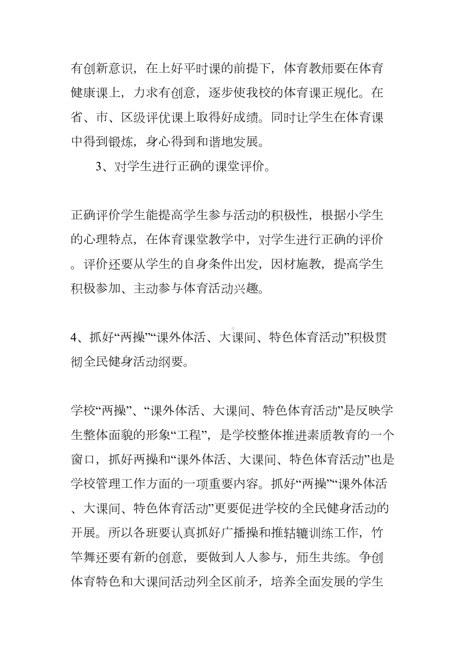 高中体育课教学计划(DOC 7页).docx_第2页