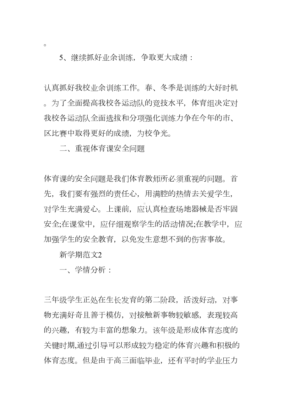 高中体育课教学计划(DOC 7页).docx_第3页