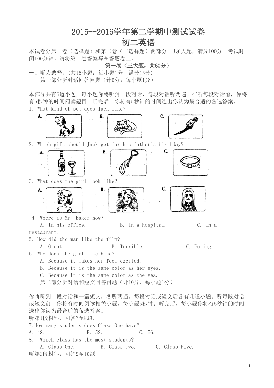 苏州市高新区八年级下期中英语试题(有答案)(DOC 10页).doc_第1页