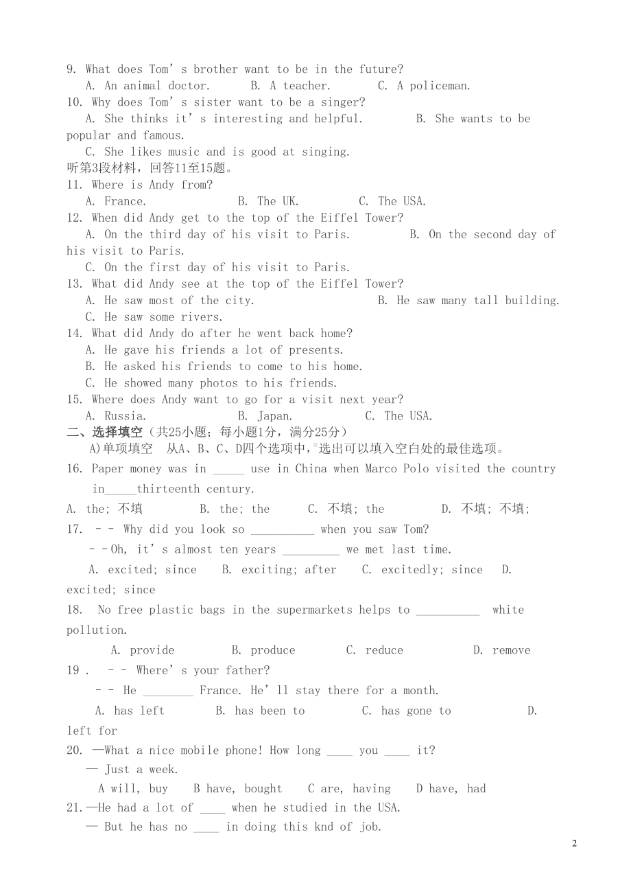 苏州市高新区八年级下期中英语试题(有答案)(DOC 10页).doc_第2页