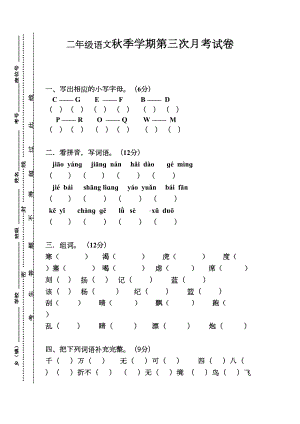 苏教版小学二年级语文上学期期末试题(DOC 5页).doc