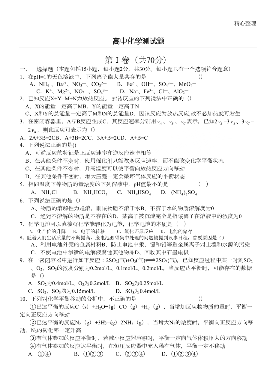 高中化学测试题及答案(DOC 5页).doc_第1页