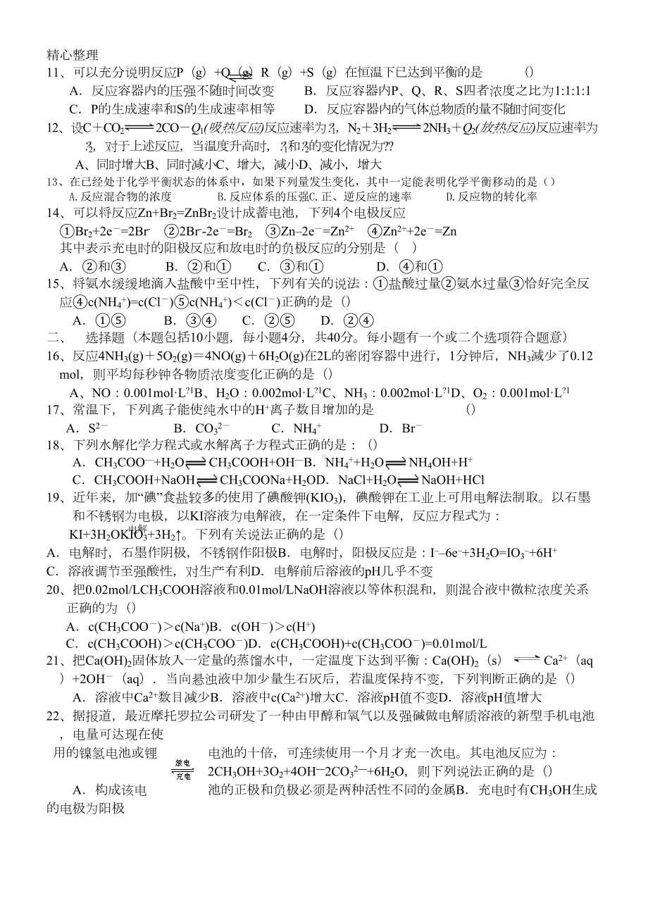 高中化学测试题及答案(DOC 5页).doc_第2页