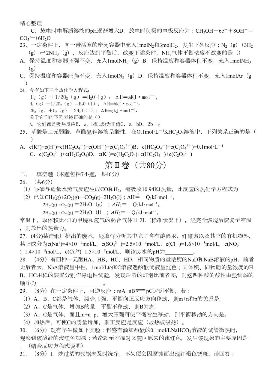 高中化学测试题及答案(DOC 5页).doc_第3页