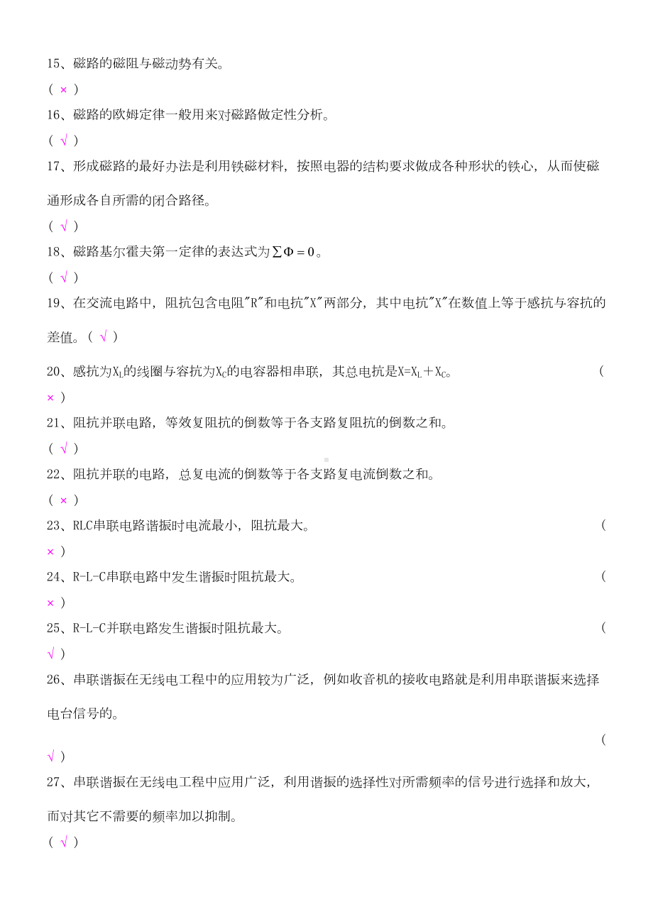 电工基础练习题答案(DOC 8页).doc_第2页