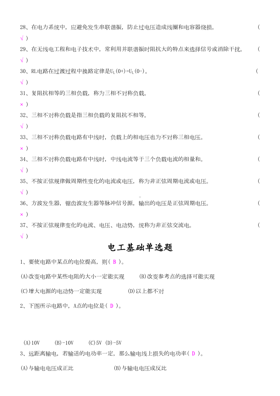 电工基础练习题答案(DOC 8页).doc_第3页