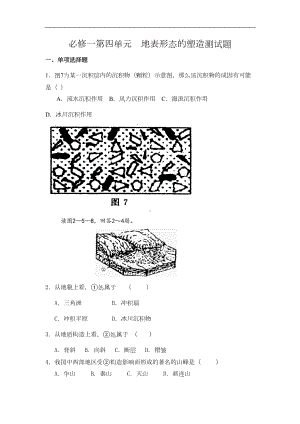 高中地理必修1：《地表形态的塑造》测试题(DOC 7页).doc