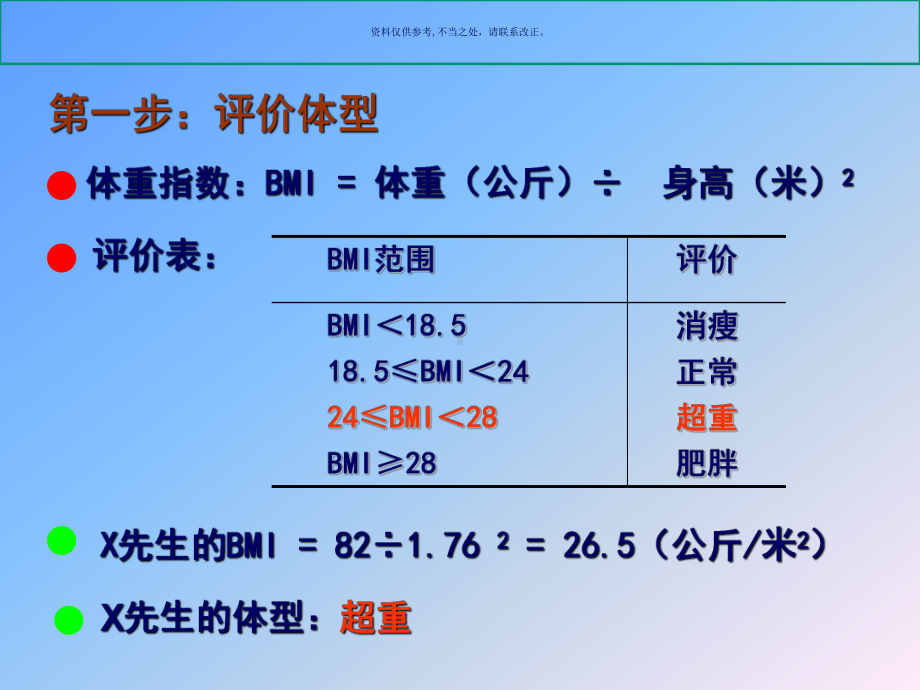 营养配餐(食物交换份法)-医学知识课件.ppt_第1页