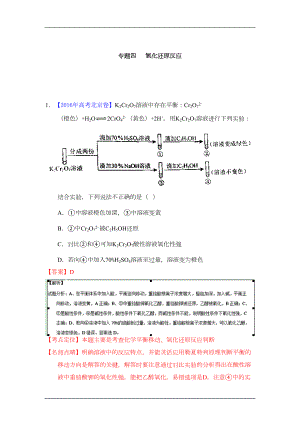 高考化学氧化还原反应知识点练习题(DOC 18页).doc